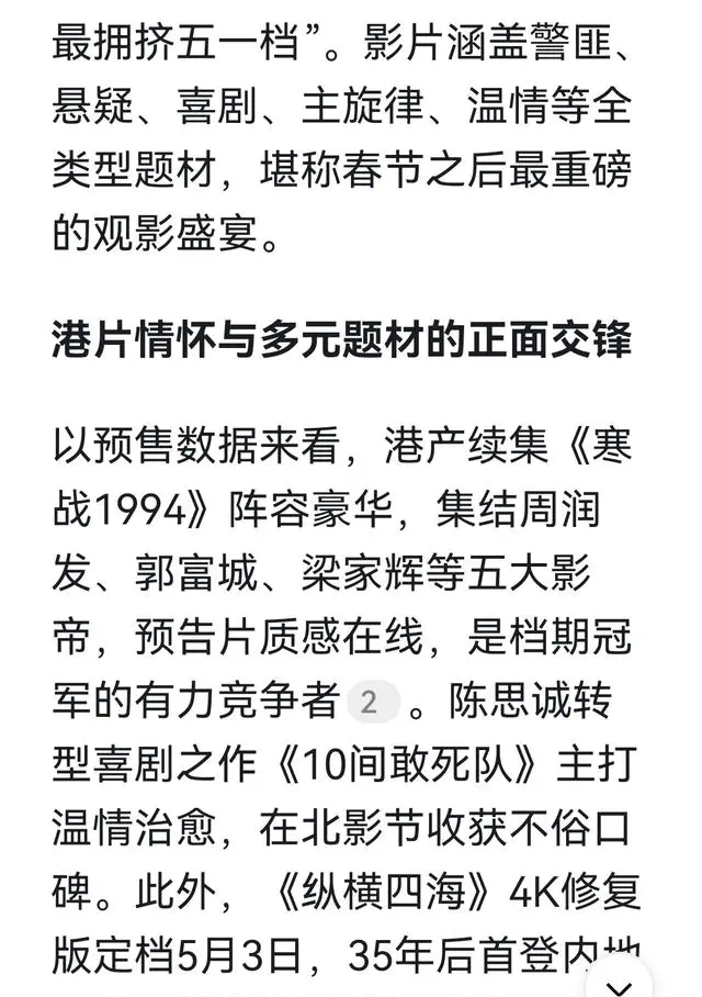 2026五一档首日预售破千万，《寒战1994》《消失的人》《10间敢死队》领跑 | 现场图