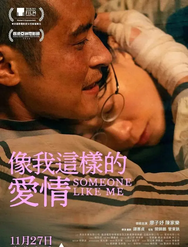 廖子妤陈家乐主演《像我这样的爱情》上线Disney+ | 资讯配图