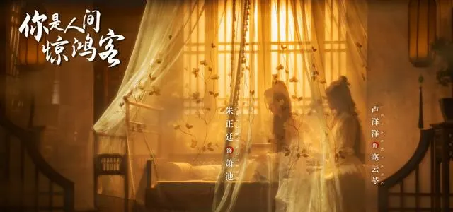 朱正廷卢洋洋《人间惊鸿客》今日开播，权谋线与医女主线双轨并行 | 资讯配图