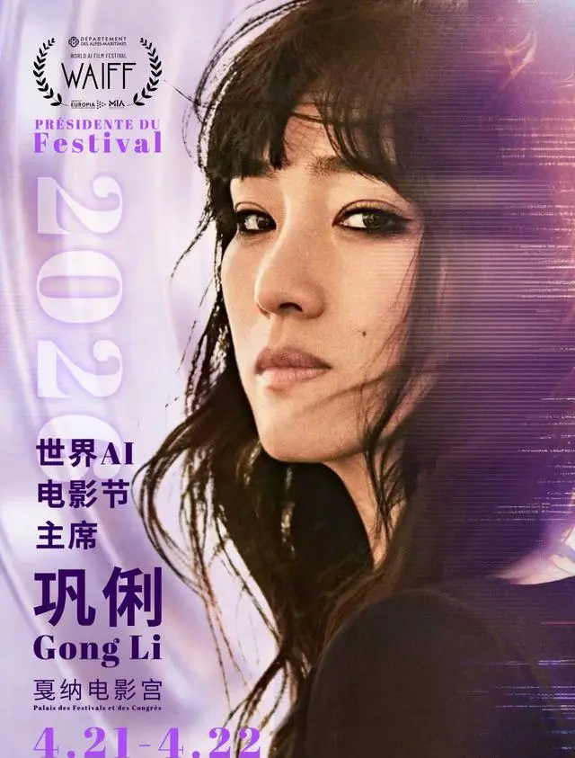 方·基默AI复现出演《深如坟墓》，巩俐任主席的第二届世界AI电影节在戛纳举行 | 现场图