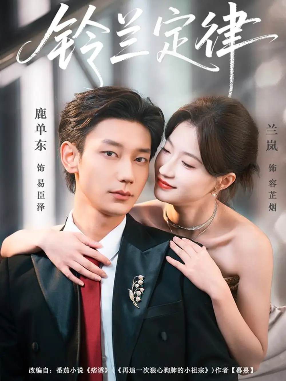 铃兰定律 | 资料图