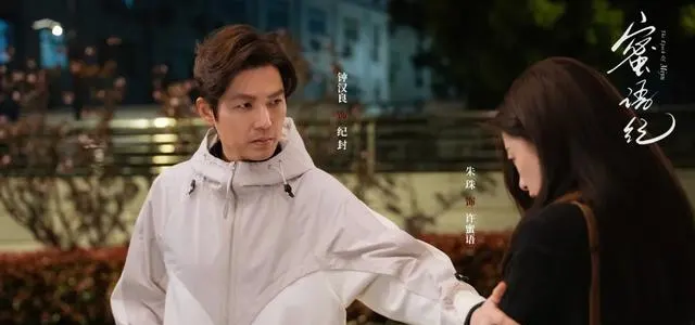 《蜜语纪》第14集纪封上任总经理，许蜜语获20万元后揭开其原生家庭创伤 | 相关图片