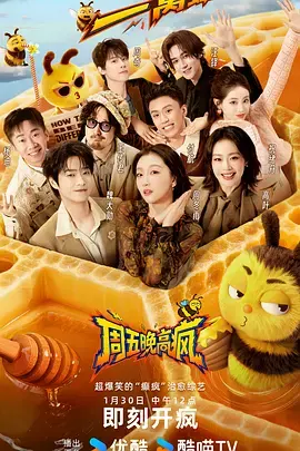 周五晚高疯（加更版） | 剧照