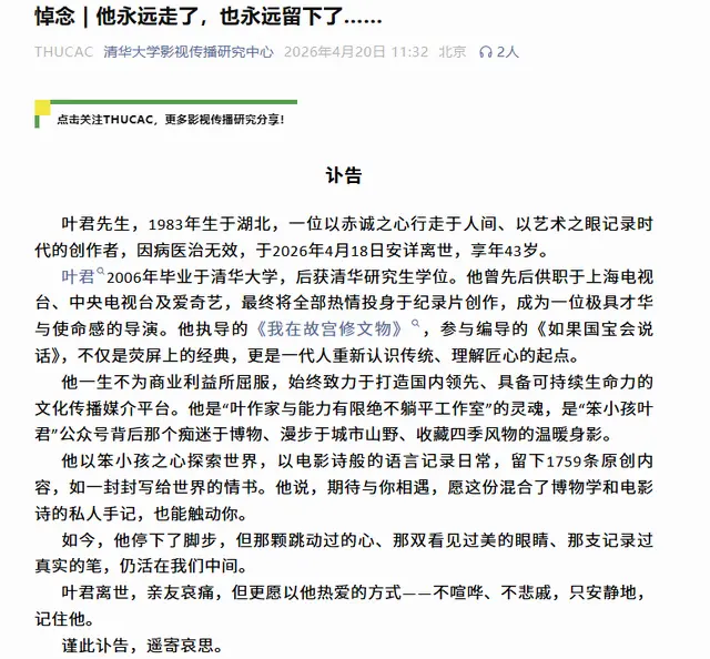 纪录片导演叶君因急性胃出血离世，年仅43岁：《我在故宫修文物》背后的人文守夜人 | 现场图