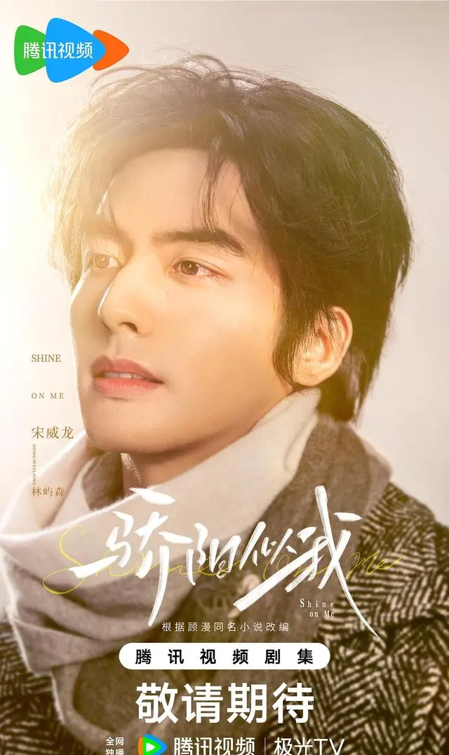 宋威龙《以家人之名》凌霄成演技转折点 | 现场图 宋威龙《以家人之名》凌霄成演技转折点 | 现场图