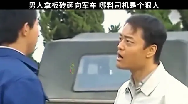 男子持砖砸军车遭司机扳手反击致头破血流 | 现场图