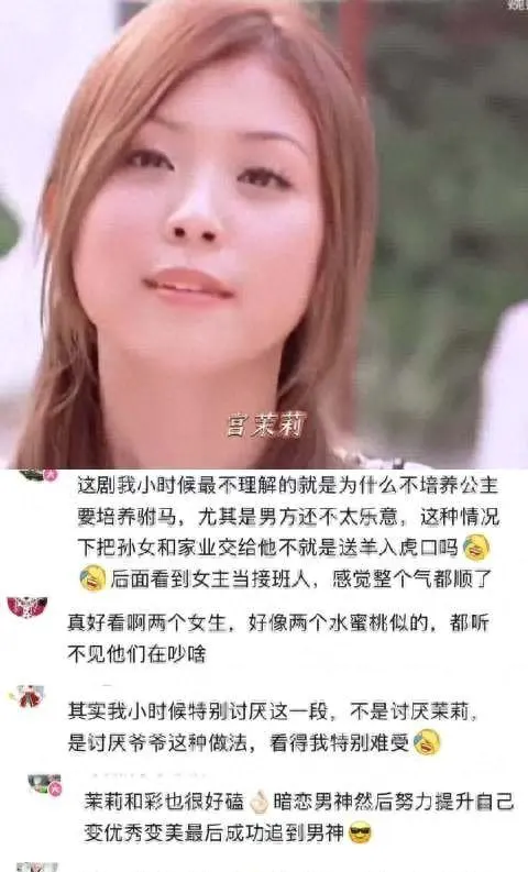 《公主小妹》重播引观剧回潮 宫茉莉角色再获观众重新解读 | 资讯配图