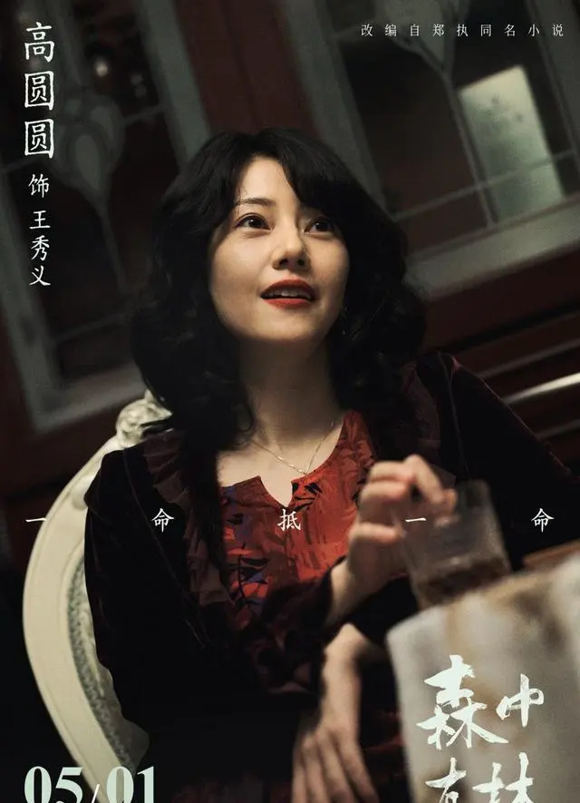 郑执导演处女作《森中有林》定档2026年暑期 | 相关图片