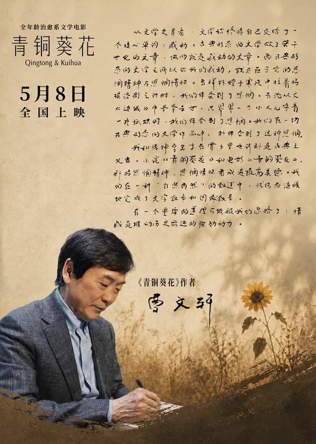 曹文轩与陈坤厚手写信公开，《青铜葵花》电影上映当日发布文学与影像对话 | 资讯配图