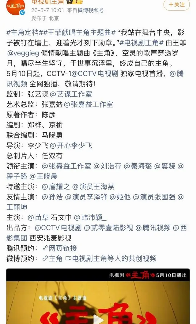 张艺谋首次监制电视剧《主角》官宣定档5月10日 | 现场图