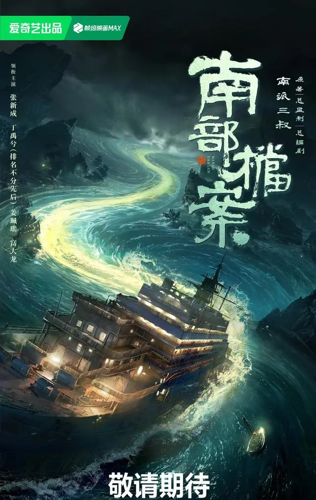 2026四大平台王炸剧集中上线，水下民国与香氛刑侦成新制作标尺 | 相关图片