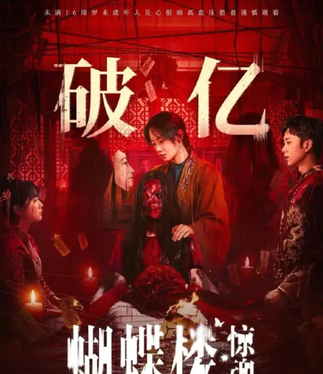 李梦主演《鸳鸯楼·惊魂》《蝴蝶楼·惊魂》双片破亿 | 相关图片