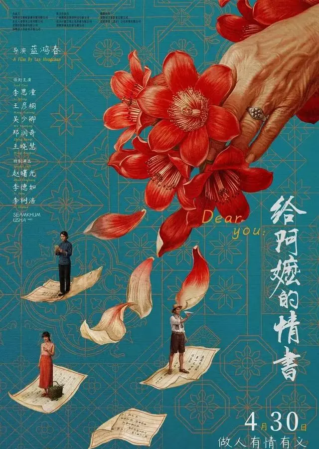 《给阿嬷的情书》豆瓣开分9.0，潮汕方言片成五一档口碑最高 | 资讯配图