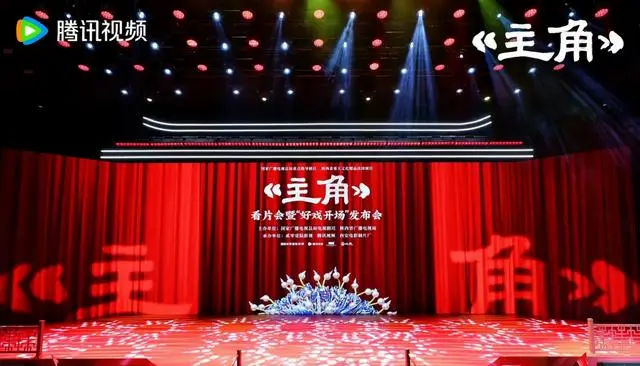 《主角》陕西大剧院看片会举行，张艺谋监制、张嘉益艺术总监 | 现场图