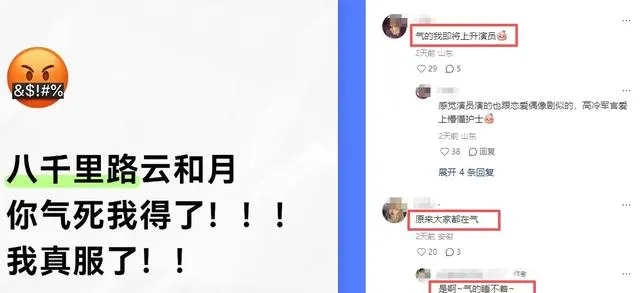 《八千里路云和月》大结局引发观众强烈质疑 | 相关图片