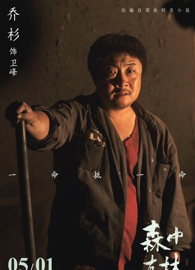 郑执导演处女作《森中有林》定档2026年暑期 | 现场图